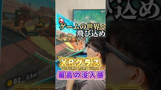 【時代はAR?!】最高の没入感でゲームの世界へ?!【VITURE Luma Ultra】AR/XRグラス