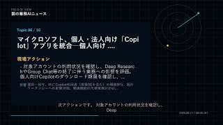 朝の業務AIニュース 2026-08-17