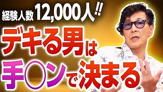 【加藤鷹】潮吹きさせたいなら”〇〇するな” 伝説のAV男優がテクニックを伝授【総まとめ編】