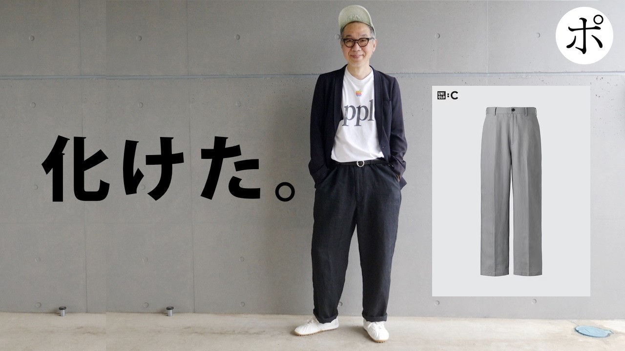 ユニクロCプレミアムリネンワイドパンツを3回洗濯して伝説【Uniqlo:C】