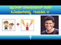 Guess Puneeth Rajkumar Movies Movie Challenge Kannada Movie Puzzle