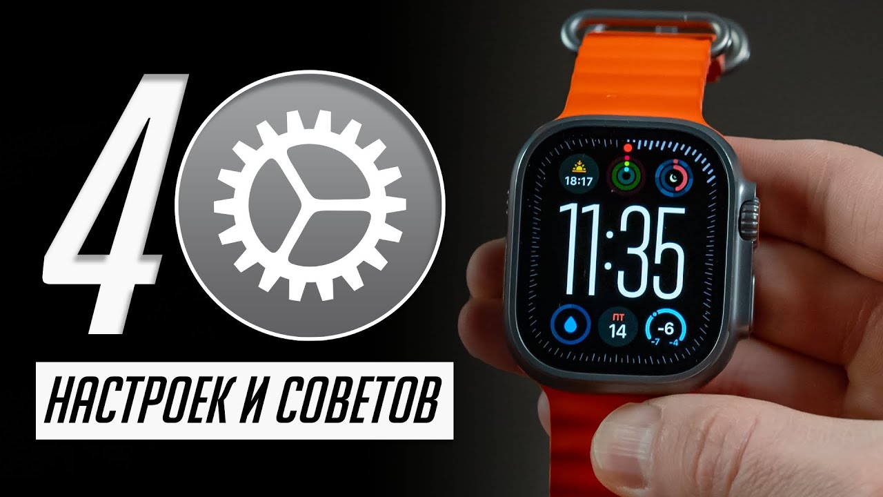 Apple Watch: Скрытые функции, настройки, советы и секреты! Должен знать!