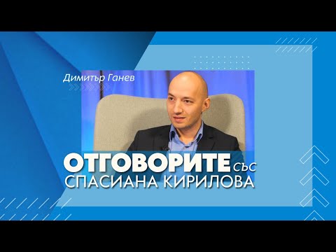 Президентско вето няма да спре хартиената бюлетина - Димитър Ганев за „Отговорите“ (ВИДЕО)