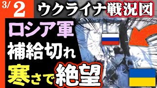 「困るのはアメリカだろ」ロシア寒さで大苦戦！ウクライナ米支援なしで戦う自信見せる【ウクライナ戦況図】欧州で不買運動急拡大 Noアメリカ！トランプ政権にピンチ
