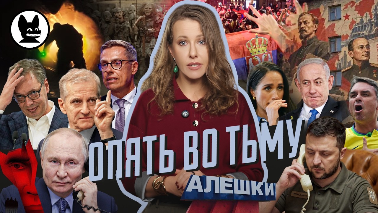 Путин: «Маск гениальный», Вучич проиграл, «Труба» наоборот. Меган Маркл прот?