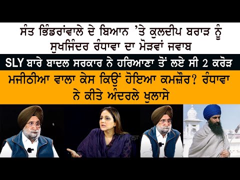 Former Deputy CM Sukhjinder Randhawa Special Interview