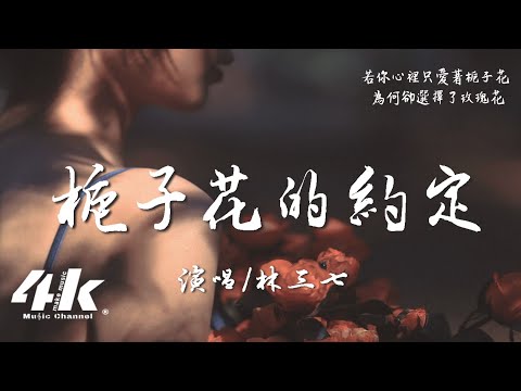 梔子花