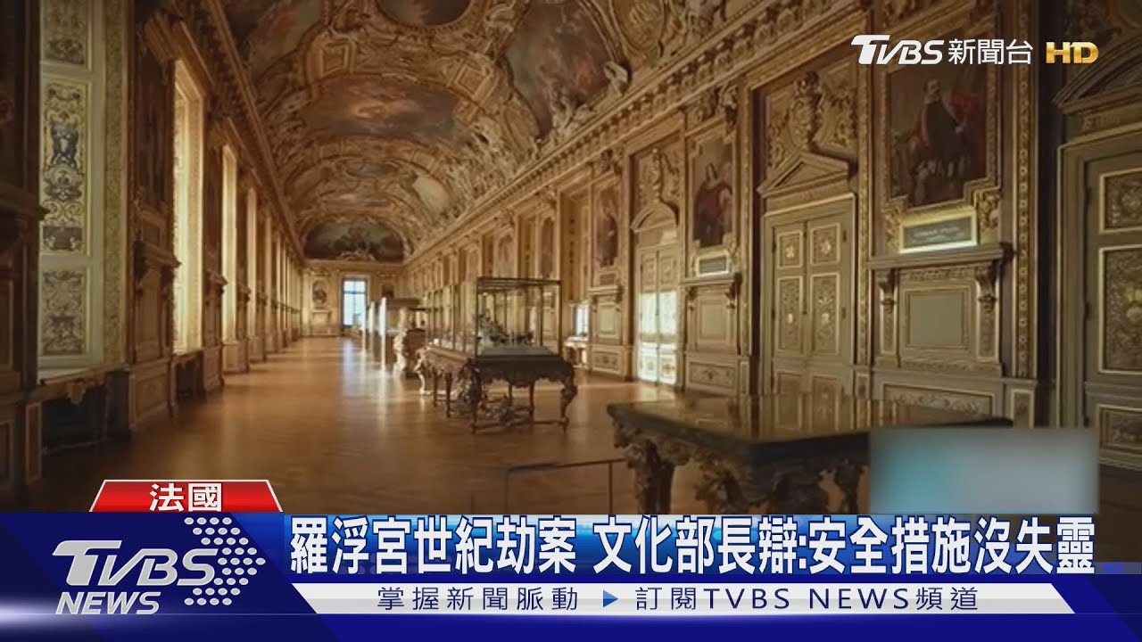 不只羅浮宮! 自然博物館6公斤金塊遭竊 24歲陸女被逮