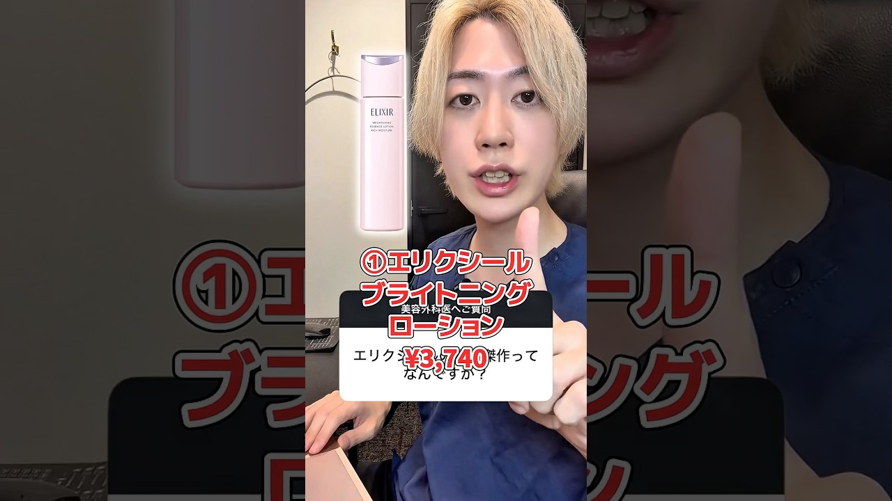 【医師が解説】スキンケア売上No.1👑『エリクシール』の最高傑作はコレです