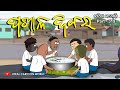 Natia Comedy Part 319 Pakhala Dibasa