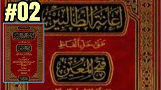 Download lagu 02. Fathul Muin | Ianah 1 |  Basmalah dan Hamdalah mp3