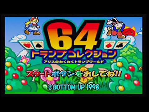 64トランプコレクション アリスのわくわくトランプワールド