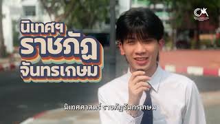 เป็นอินฟลู แบบพรีเมี่ยม...ที่นี่จันทรเกษม