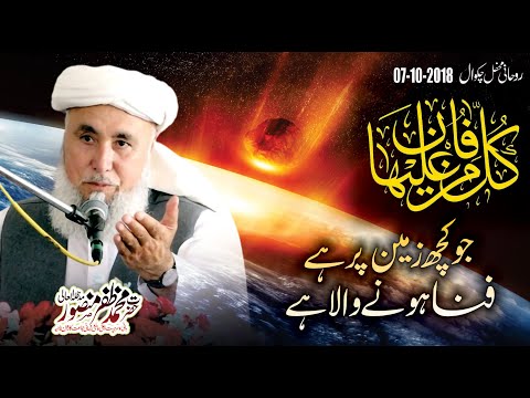 Dars-e-Quran(Markazi Rohani Darsgah Karwan-e-Najia Chakwal) 07-10-2018 (Complete)