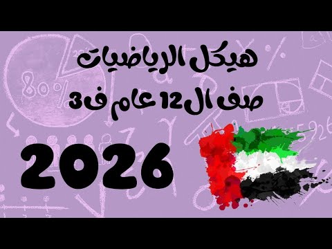 شرح هيكل 2026