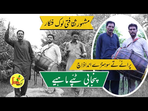 Naiy Punjabi Dholay I Mahiay I Tappe I Folk I Culture I Traditions I Heritage I Pakistan I