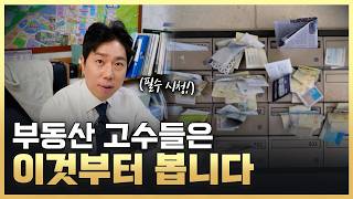 [황금나침반] 아는 만큼 보인다! 부동산 완전정복 / YTN 사이언스