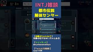 レプティリアンとプレアデス聖人【都市伝説解体センターｘINTJ】 #shorts