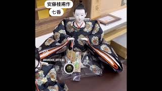 人形のモリシゲ　安藤桂甫作　京雛本金別誂オリジナルお内裏さま京十三番、十二番、十一番、七番