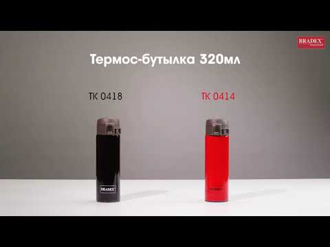 Термос-бутылка 320 мл, черный TK 0418