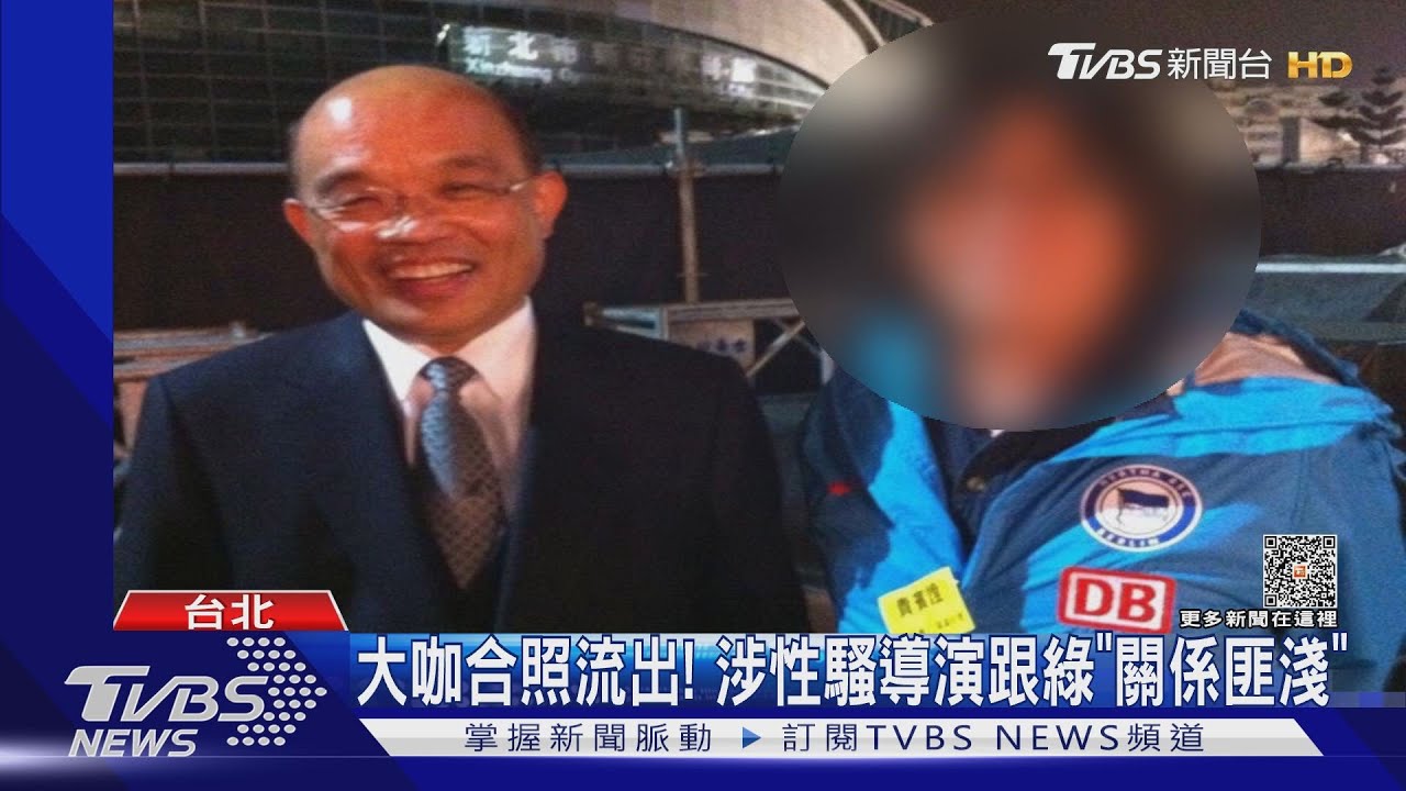大咖合照流出！　涉性騷導演跟綠「關係匪淺」