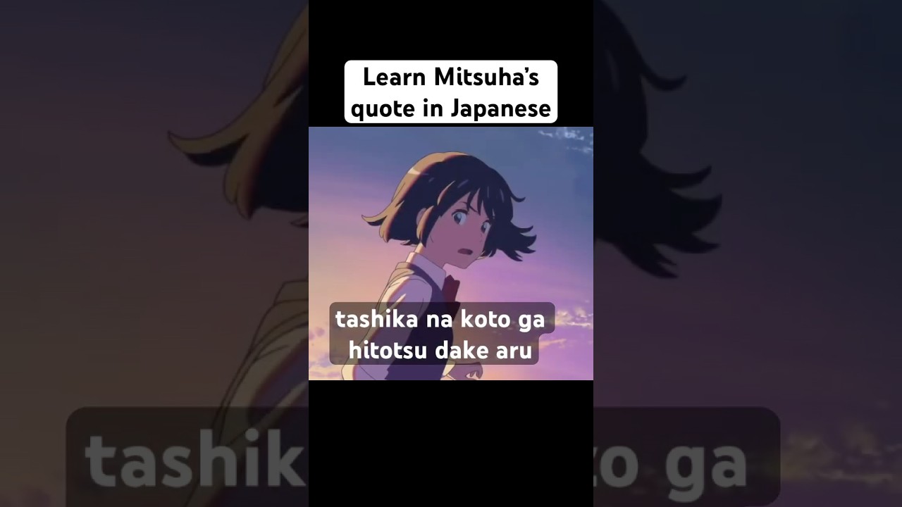 “If We See Each Other, We’ll Know” in Japanese #mitsuha #kiminonawa
