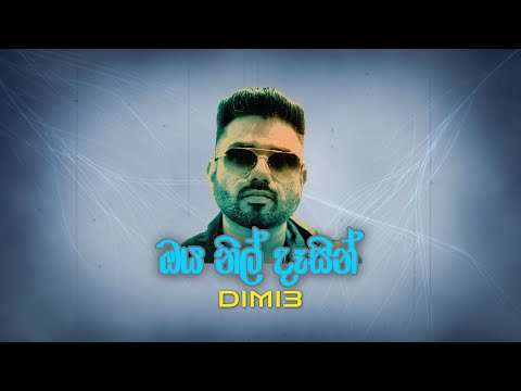Dimi3 - Oya Nil Dasin (ඔය නිල් දෑසින්)  Official Lyrics Video