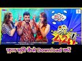 SHREE 420 Movie Kaise Dekhe SHREE 420 Movie Download Kaise Karen 2025 SHREE 420