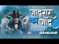 Jadugar Ka Jadu High Gain Pressure Sound Check Public Demand 🫴 Dj Ajay Aurangabad