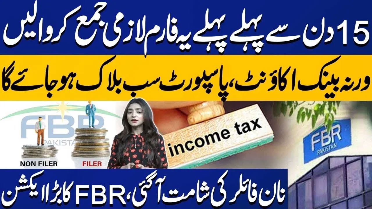 Watch  How to File Income Tax Return   FBR Extends Deadline for Filing Income Tax Returns till Oct15