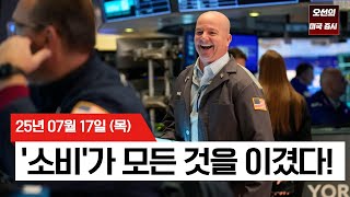 오선의 미국 증시 라이브