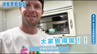 [分享] 悍你一起吃～里厚羅力來上菜