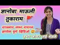 ज्ञानोबा माऊली तुकाराम स्टुडिओ रेकॉर