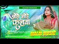 Dj Malai Music Jode Jode Falwa Pawan Singh Dj Remix Chhath Puja Song 2023 Dj Remix Malai Music