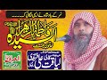 qari liaqat ali faridi | Syeda Fatima Zahra S.A 2020 |Al hafiz sound & Video Production