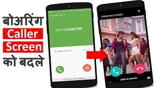 Change Android Mobile Caller Screen Easily | DOWNLOAD THIS VIDEO IN MP3, M4A, WEBM, MP4, 3GP ETC