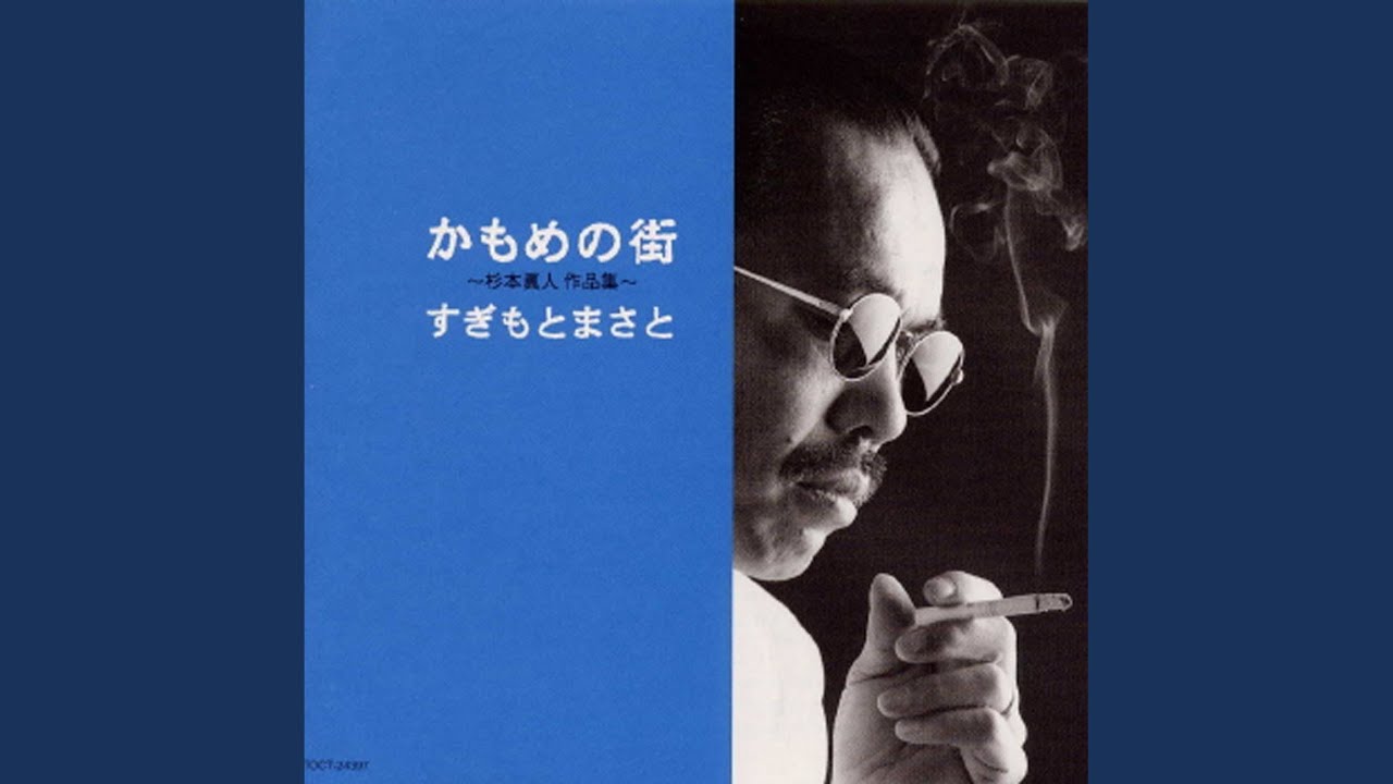 Be mine again / 杉本真人