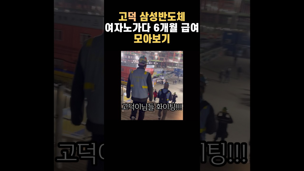 고덕 삼성반도체 노가다 6개월하고 포기 그동안 받은 급여명세서 모아봤습니다 #고덕 #노가다 #여자노가다 #숙식노가다