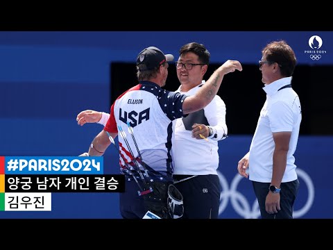 [무해설 풀버전] 4.9mm로 갈린 명승부 l 2024 파리 올림픽 양궁 남자 개인 결승