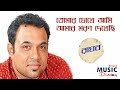 Tomar Chokhe Ami Amar Maron Dekhechi (তোমার চোখে আমি আমার মরণ দেখেছি) 