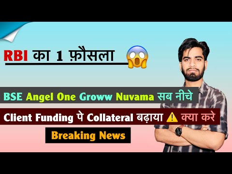 RBI का 1 फैसला 😱 और Broking & BSE Share Crash ⚠️ निवेशक क्या करे ? Stocks Alert ❌ Breaking News 