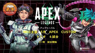 【5月MCC主催　APEXカスタム　トリオ　本配信】