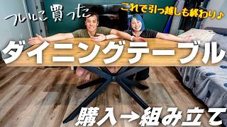 イケアに行っても見つからない… 僕たちが選んだダイニングテーブルはこれ。