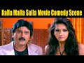 Kalla Malla Sulla Movie Comedy Scene ಕಳ್ಳ ಮಲ್ಲ ಸುಳ್ಳ ಚಿತ್ರದ �