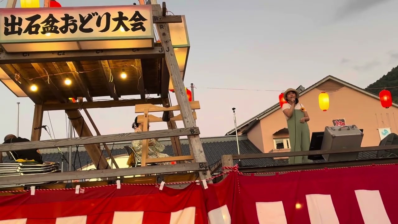 出石盆踊り大会「異邦人」歌ってみた♫