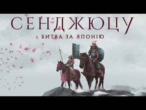 Настільна гра Сенджюцу. Битва за Японію (Senjutsu: Battle For Japan) - фото 1 - id-p3066038459