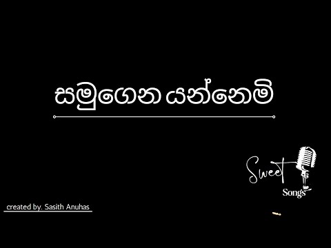 Samugena Yannemi - Karaoke (Without Voice)