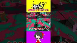 【スプラ3】"ひとろく"って何？w【ゆっくり実況】#スプラ#shorts