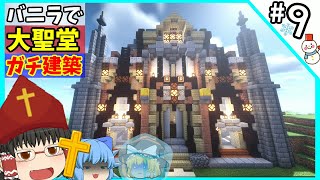【ゆっくり実況】海洋都市を作るマインクラフト【サバイバル】Part9~⑨ゆっくり参戦・大型建築編~【Minecraft】