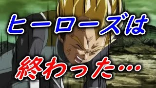 ドラゴンボールヒーローズアニメ8話ネタバレ感想クソったれ！もうヒーローズなんていらない